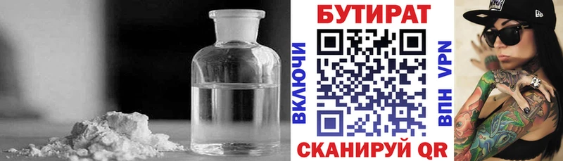 Бутират 1.4BDO Багратионовск